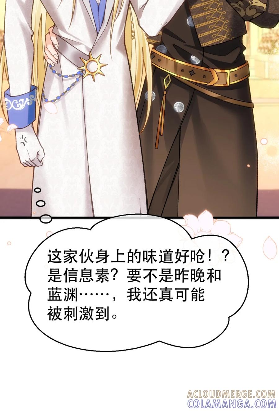 圣子殿下竟被肆意标记 - 012 狂欢之夜 - 第37张图