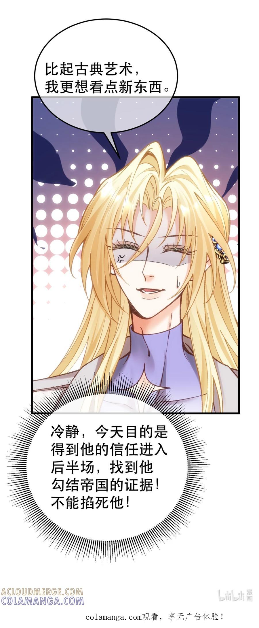 圣子殿下竟被肆意标记 - 012 狂欢之夜 - 第41张图