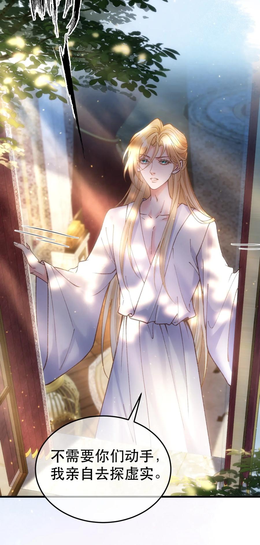 圣子殿下竟被肆意标记 - 012 狂欢之夜 - 第28张图