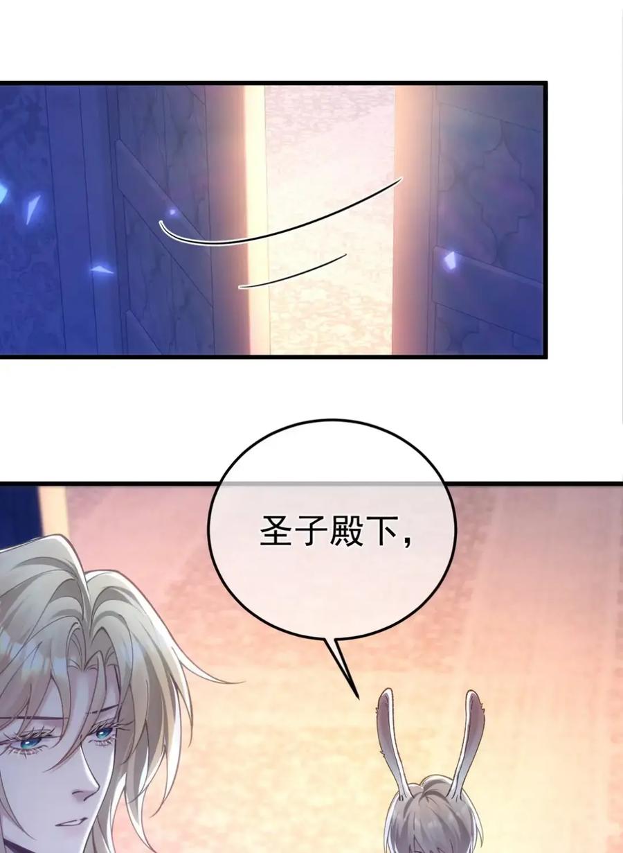 圣子殿下竟被肆意标记 - 013 潜入 - 第28张图