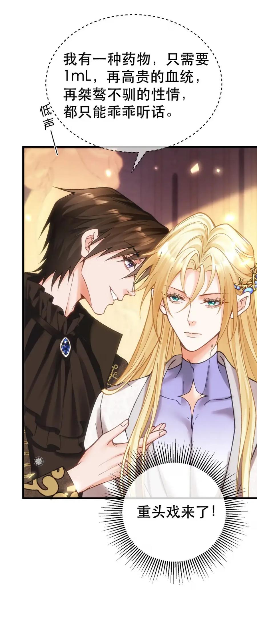 圣子殿下竟被肆意标记 - 013 潜入 - 第10张图