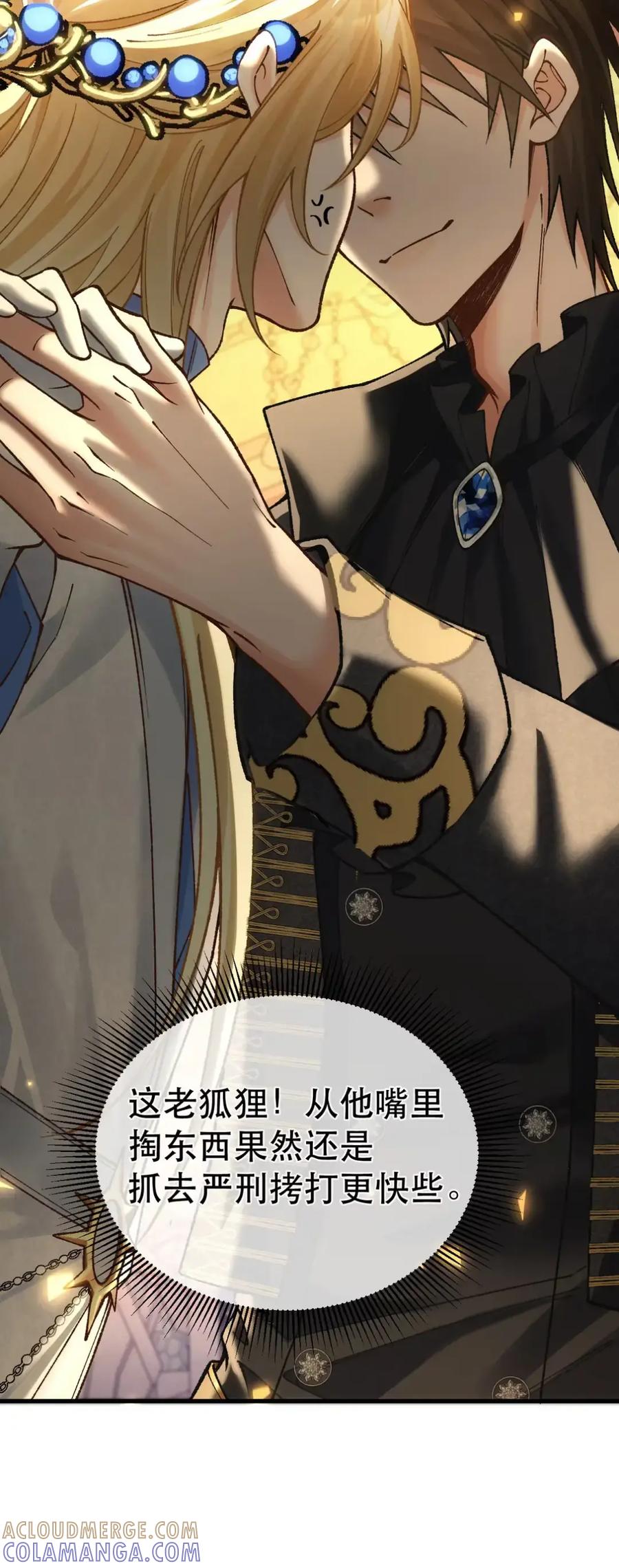 圣子殿下竟被肆意标记 - 013 潜入 - 第15张图