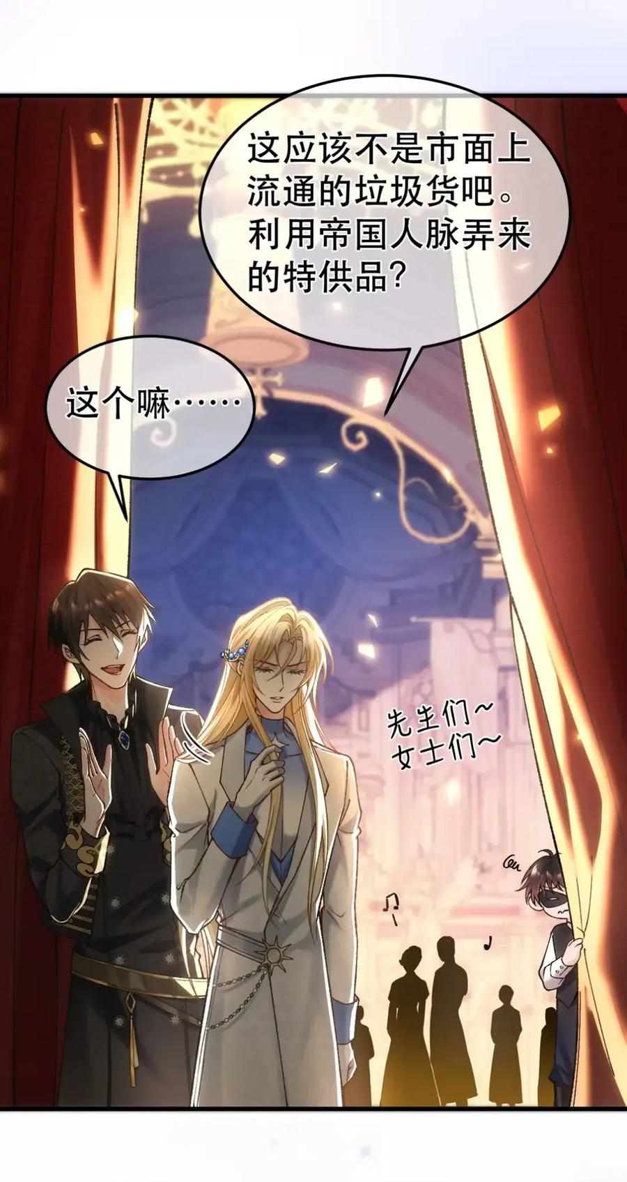 圣子殿下竟被肆意标记 - 013 潜入 - 第12张图