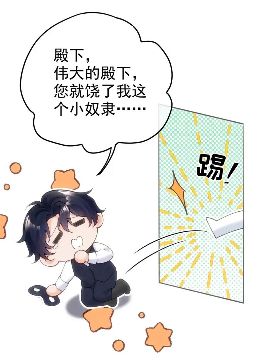 圣子殿下竟被肆意标记 - 013 潜入 - 第24张图