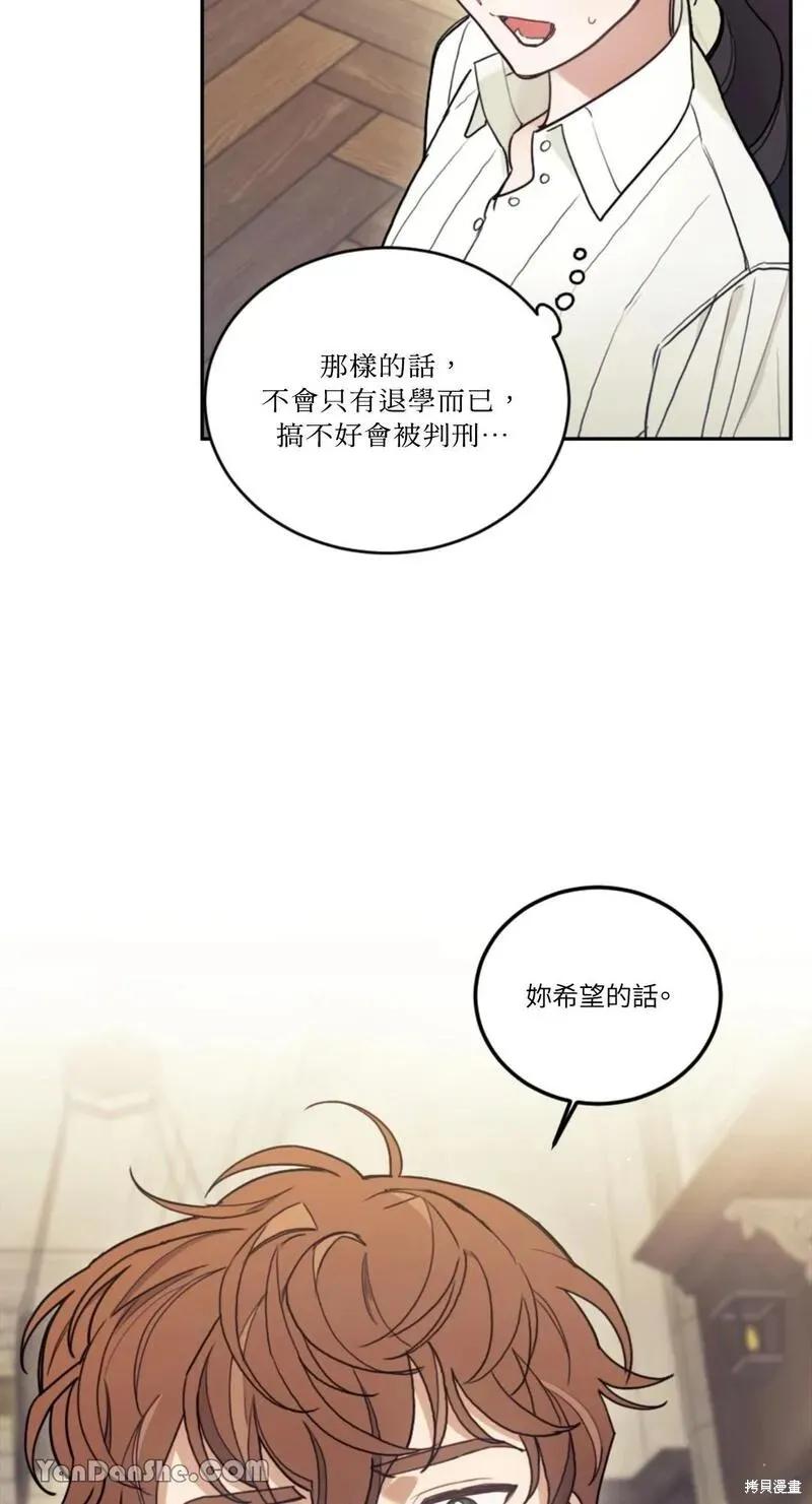 《男主我就敬谢不敏了！》第13话 第6页