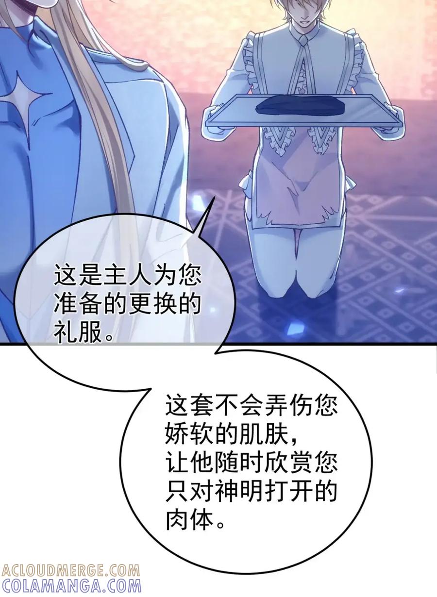 圣子殿下竟被肆意标记 - 013 潜入 - 第29张图