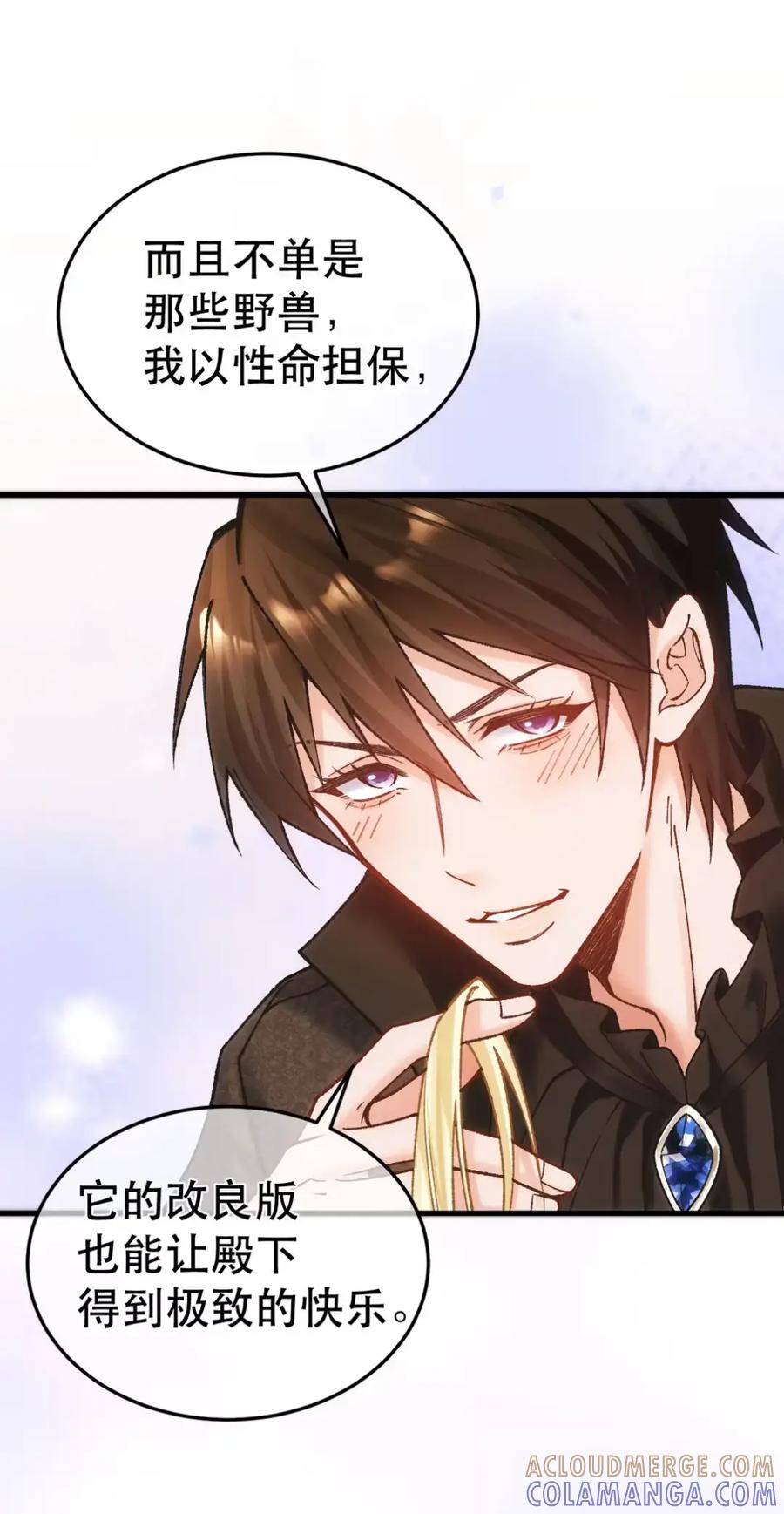 圣子殿下竟被肆意标记 - 013 潜入 - 第11张图