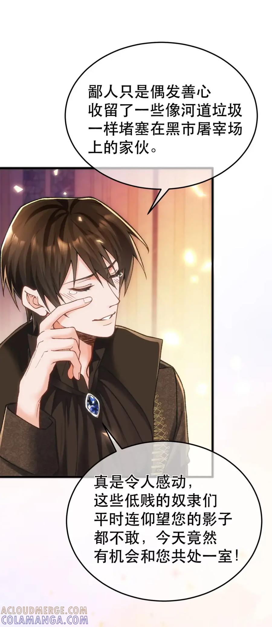 圣子殿下竟被肆意标记 - 013 潜入 - 第5张图