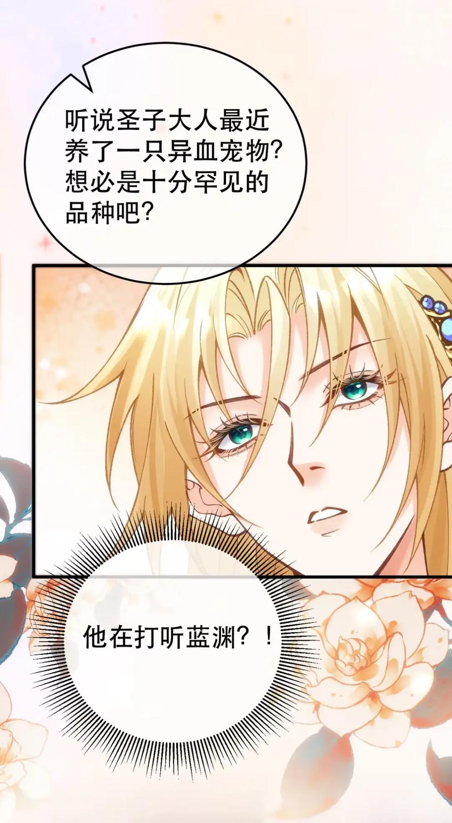 圣子殿下竟被肆意标记 - 013 潜入 - 第6张图