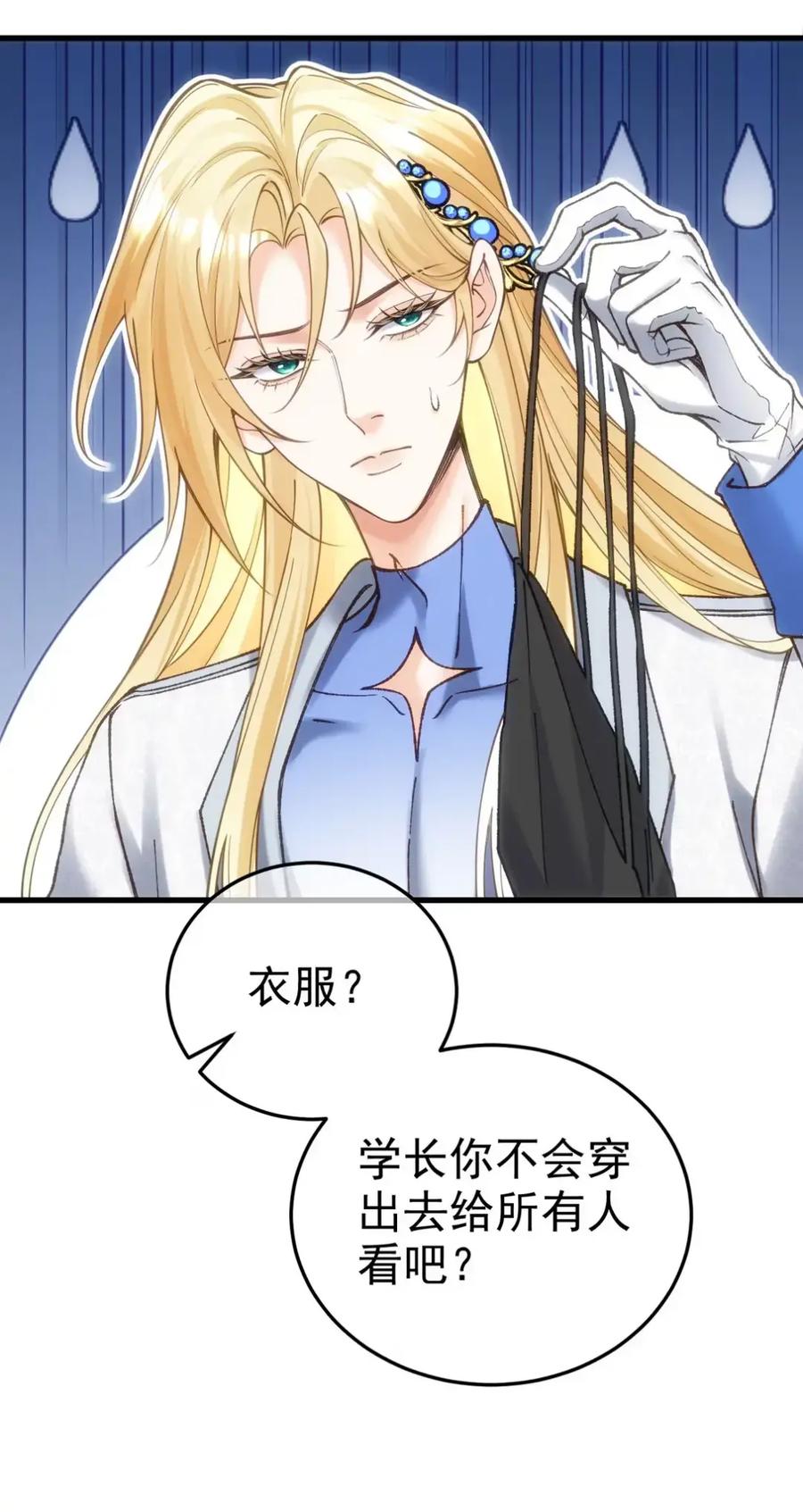 圣子殿下竟被肆意标记 - 013 潜入 - 第30张图