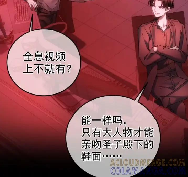 圣子殿下竟被肆意标记 - 014 隐藏的“乐园” - 第4张图