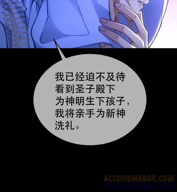 圣子殿下竟被肆意标记 - 015 亵渎 - 第49张图