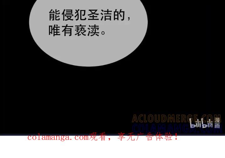 圣子殿下竟被肆意标记 - 015 亵渎 - 第55张图