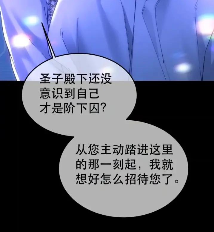 圣子殿下竟被肆意标记 - 015 亵渎 - 第53张图