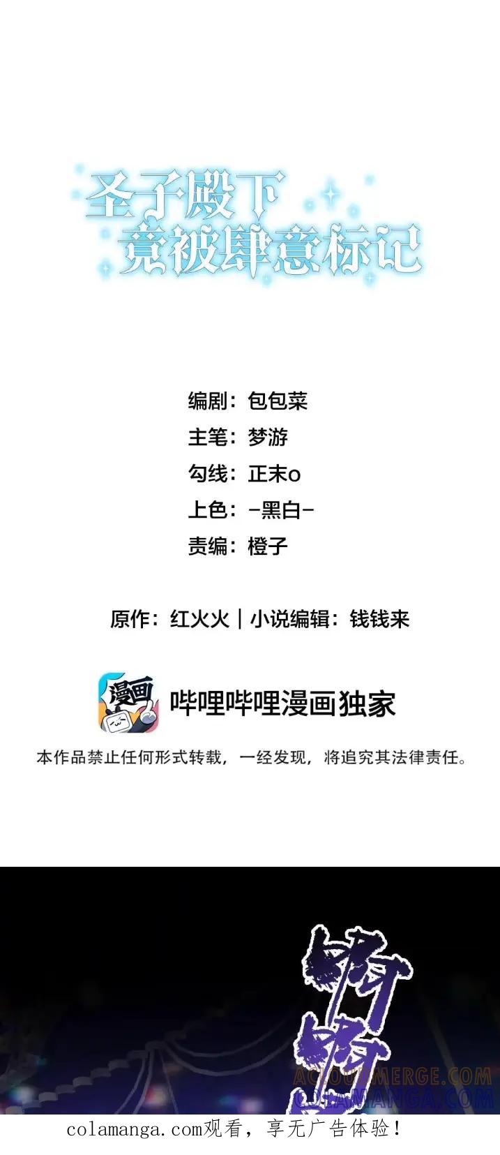 圣子殿下竟被肆意标记 - 015 亵渎 - 第1张图