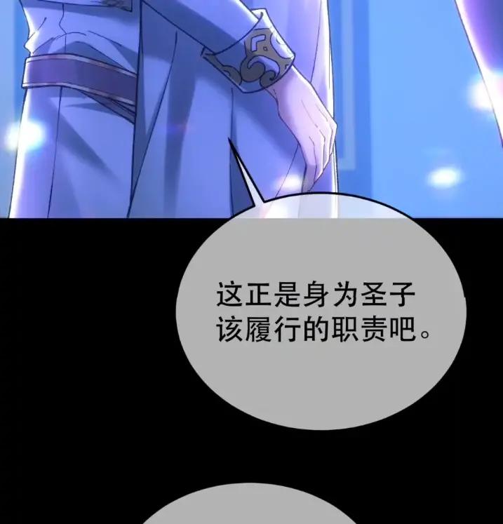 圣子殿下竟被肆意标记 - 015 亵渎 - 第47张图