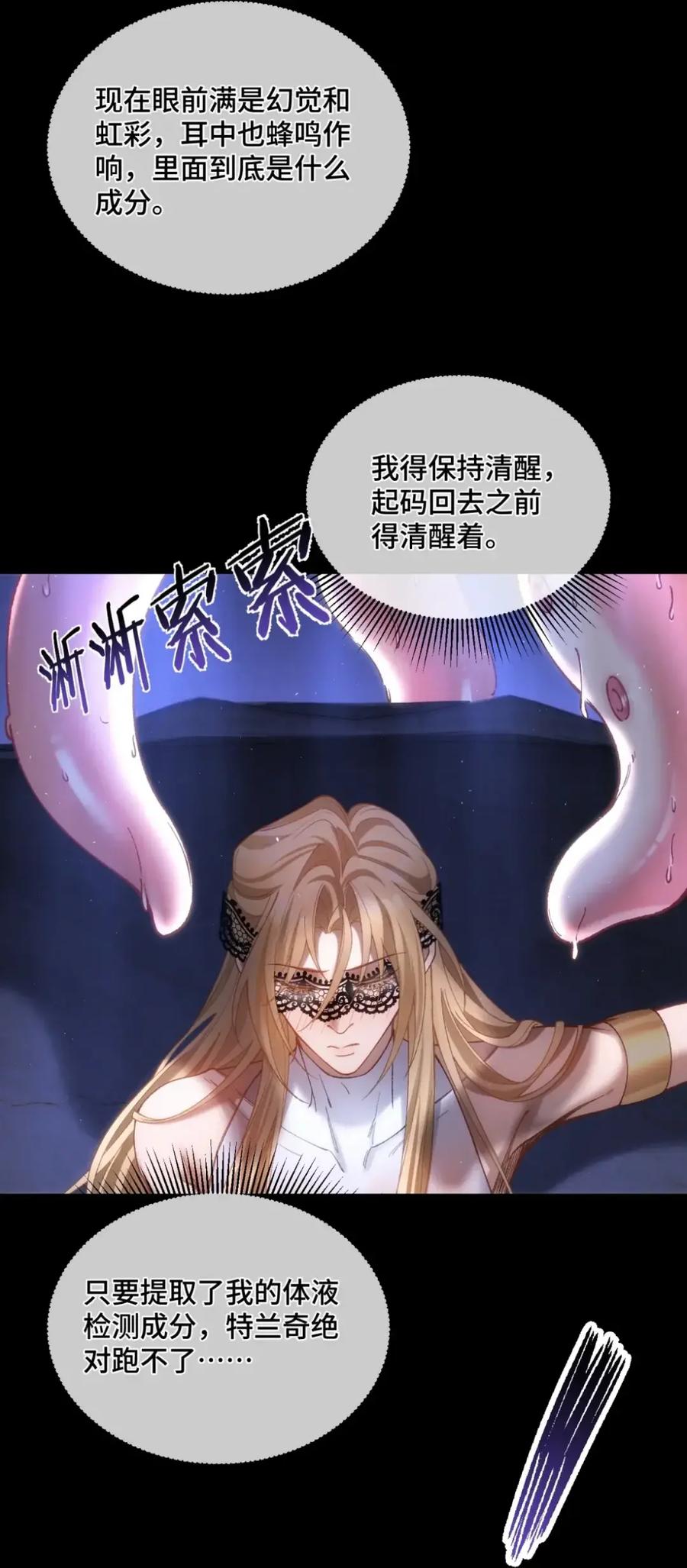 圣子殿下竟被肆意标记 - 016 幻觉 - 第10张图