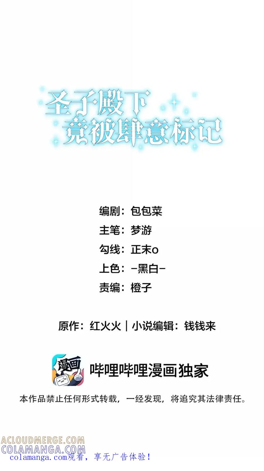 圣子殿下竟被肆意标记 - 016 幻觉 - 第1张图