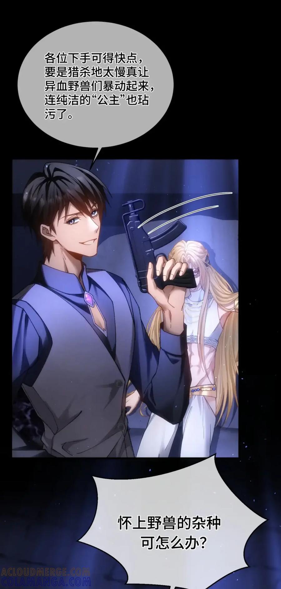 圣子殿下竟被肆意标记 - 016 幻觉 - 第5张图