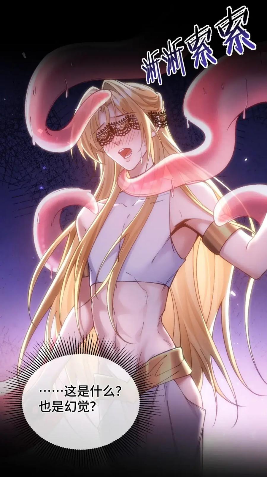 圣子殿下竟被肆意标记 - 016 幻觉 - 第12张图