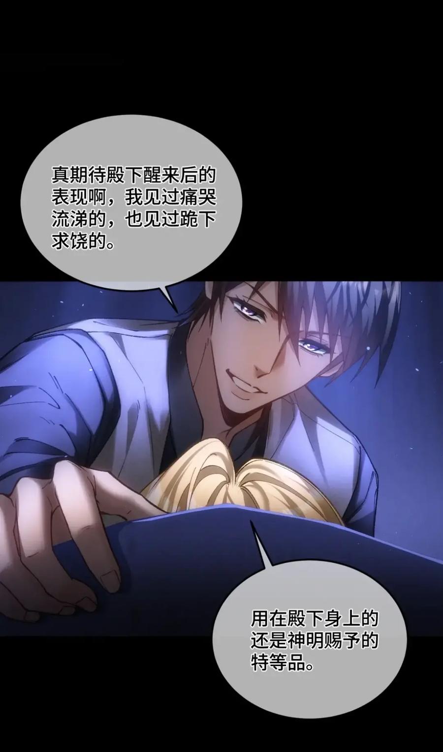 圣子殿下竟被肆意标记 - 016 幻觉 - 第4张图