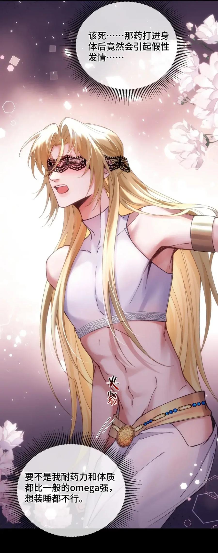 圣子殿下竟被肆意标记 - 016 幻觉 - 第8张图