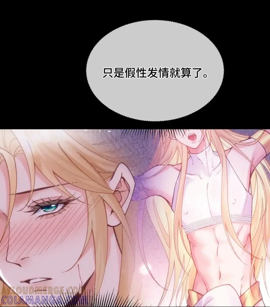 圣子殿下竟被肆意标记 - 016 幻觉 - 第9张图