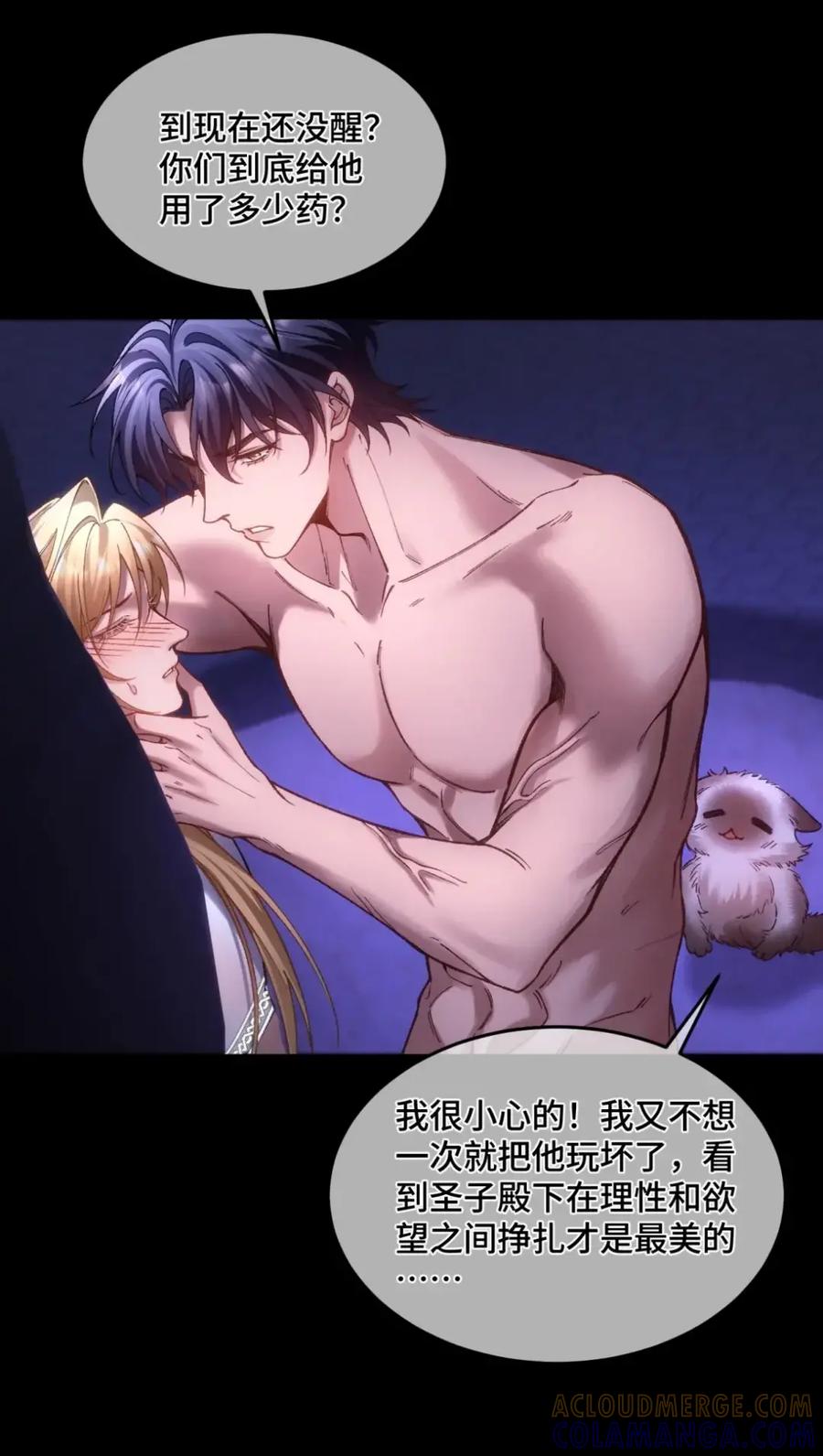 圣子殿下竟被肆意标记 - 016 幻觉 - 第41张图