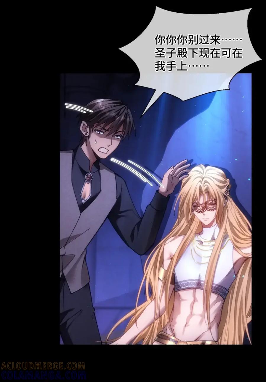 圣子殿下竟被肆意标记 - 016 幻觉 - 第35张图