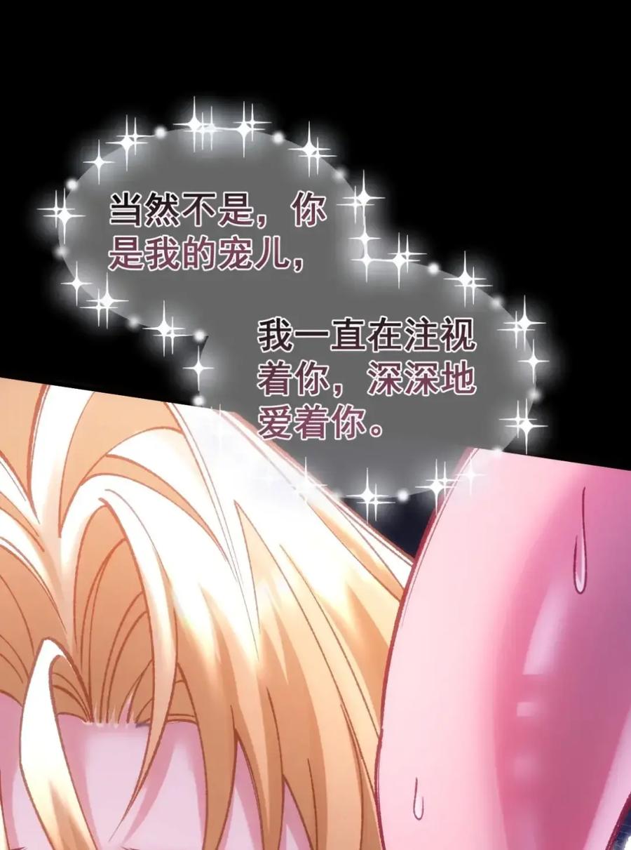 圣子殿下竟被肆意标记 - 017 幻境 - 第11张图