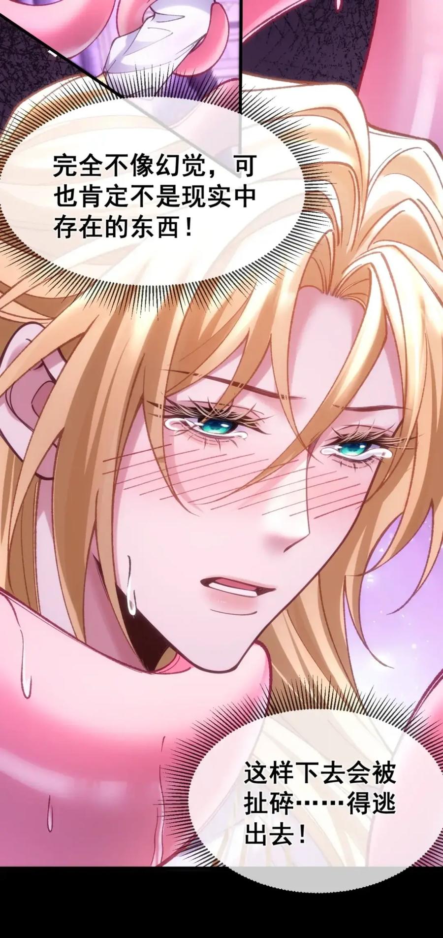 圣子殿下竟被肆意标记 - 017 幻境 - 第17张图