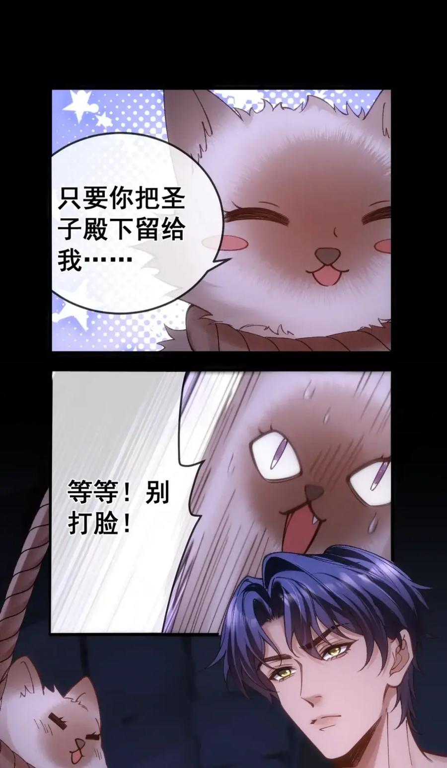 圣子殿下竟被肆意标记 - 017 幻境 - 第24张图