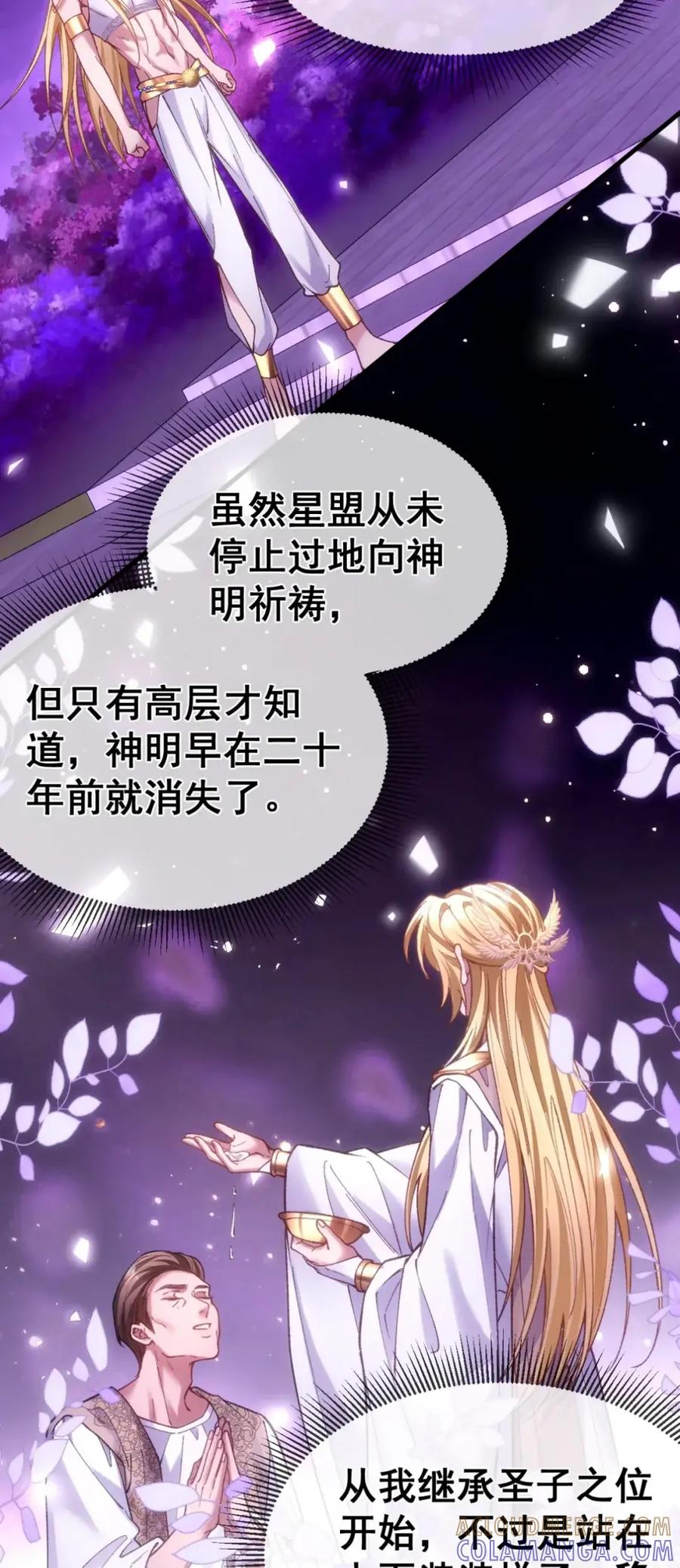 圣子殿下竟被肆意标记 - 017 幻境 - 第7张图