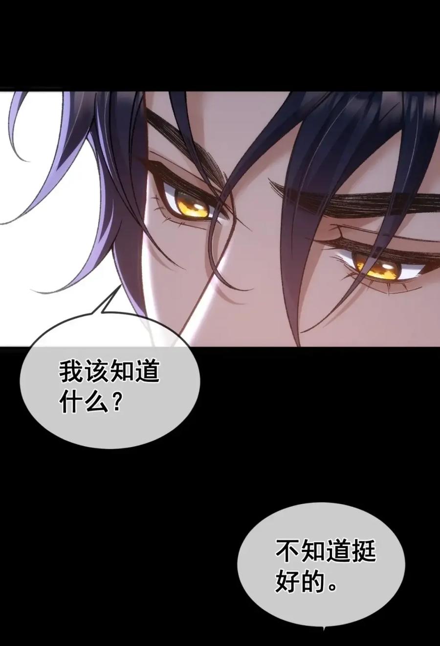 圣子殿下竟被肆意标记 - 017 幻境 - 第42张图