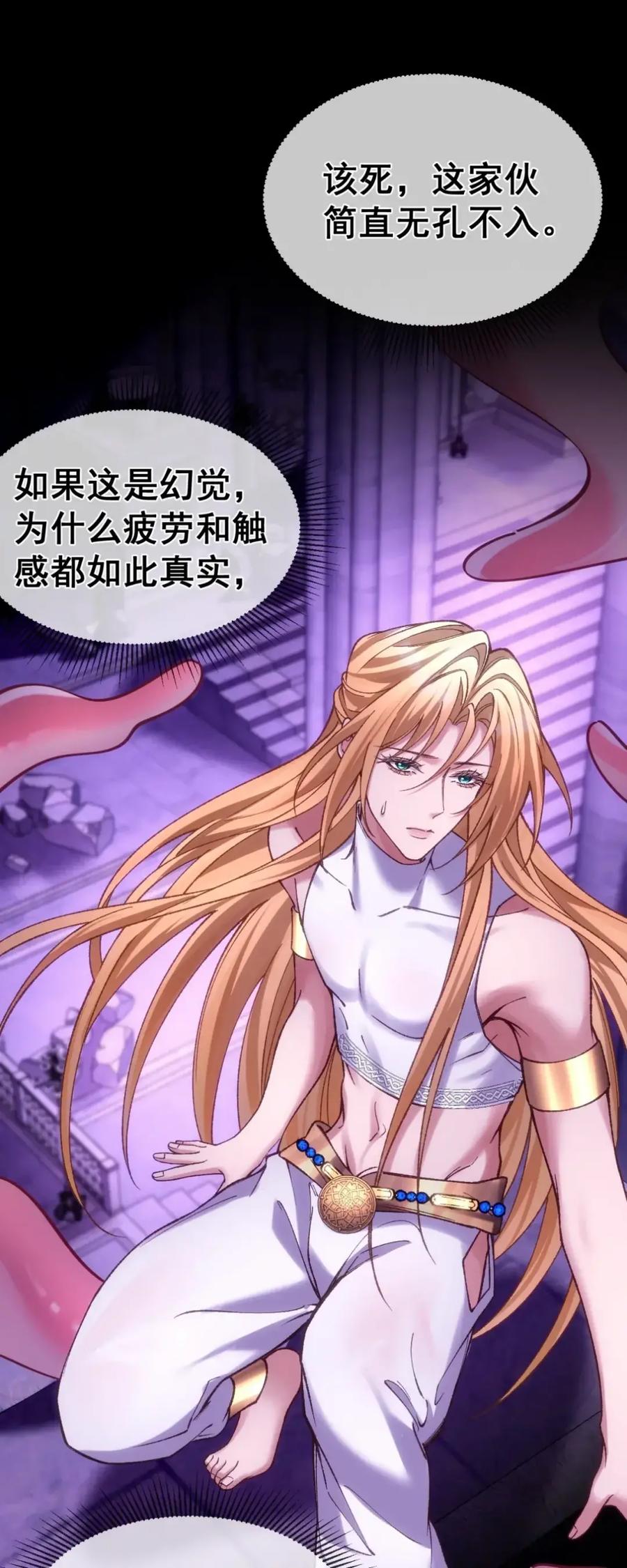 圣子殿下竟被肆意标记 - 017 幻境 - 第33张图