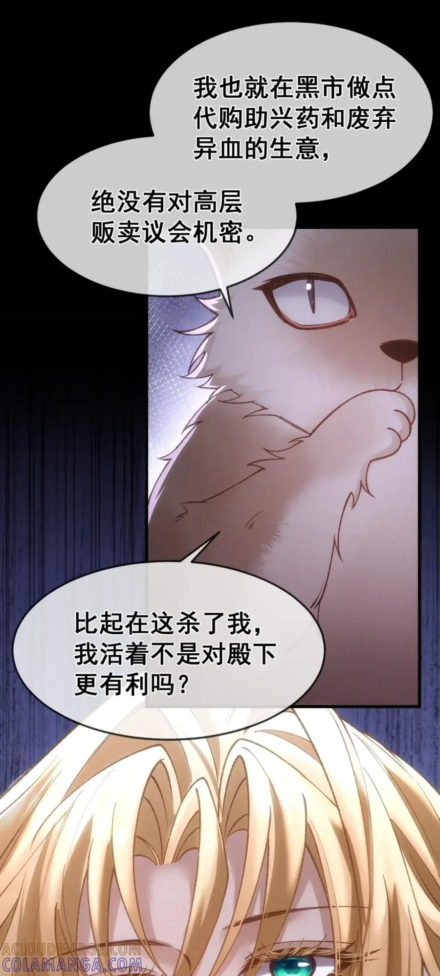 圣子殿下竟被肆意标记 - 017 幻境 - 第46张图