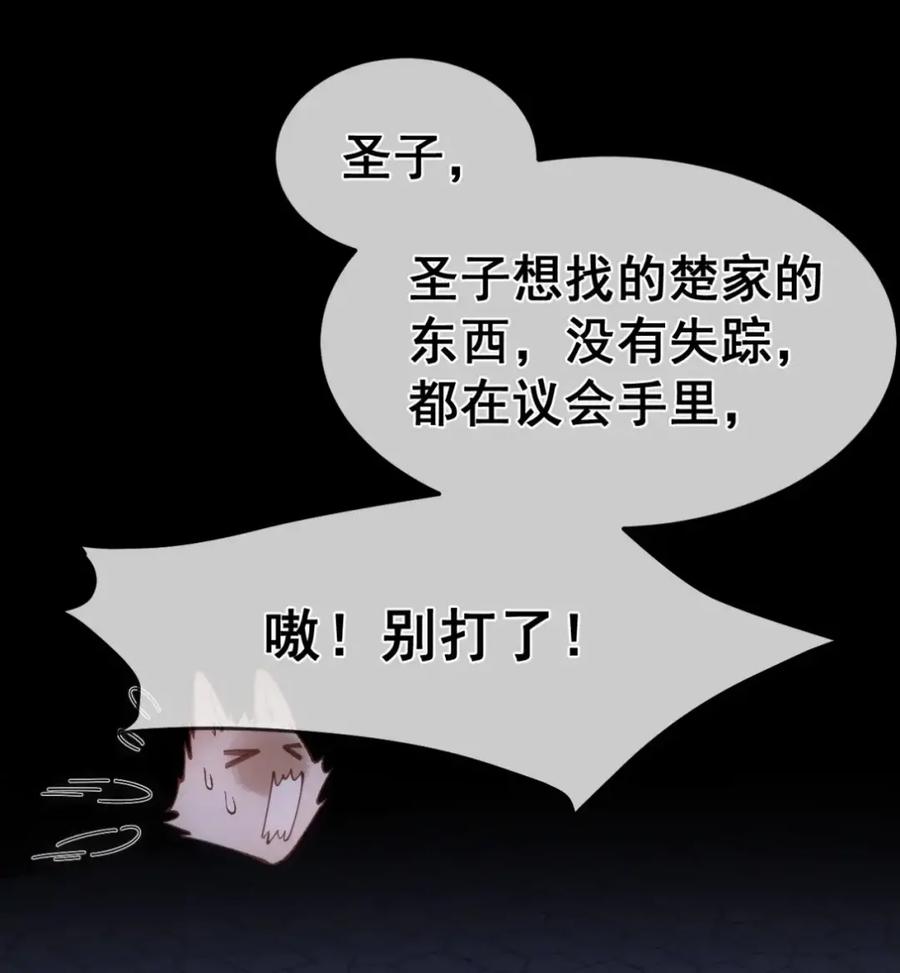 圣子殿下竟被肆意标记 - 017 幻境 - 第27张图