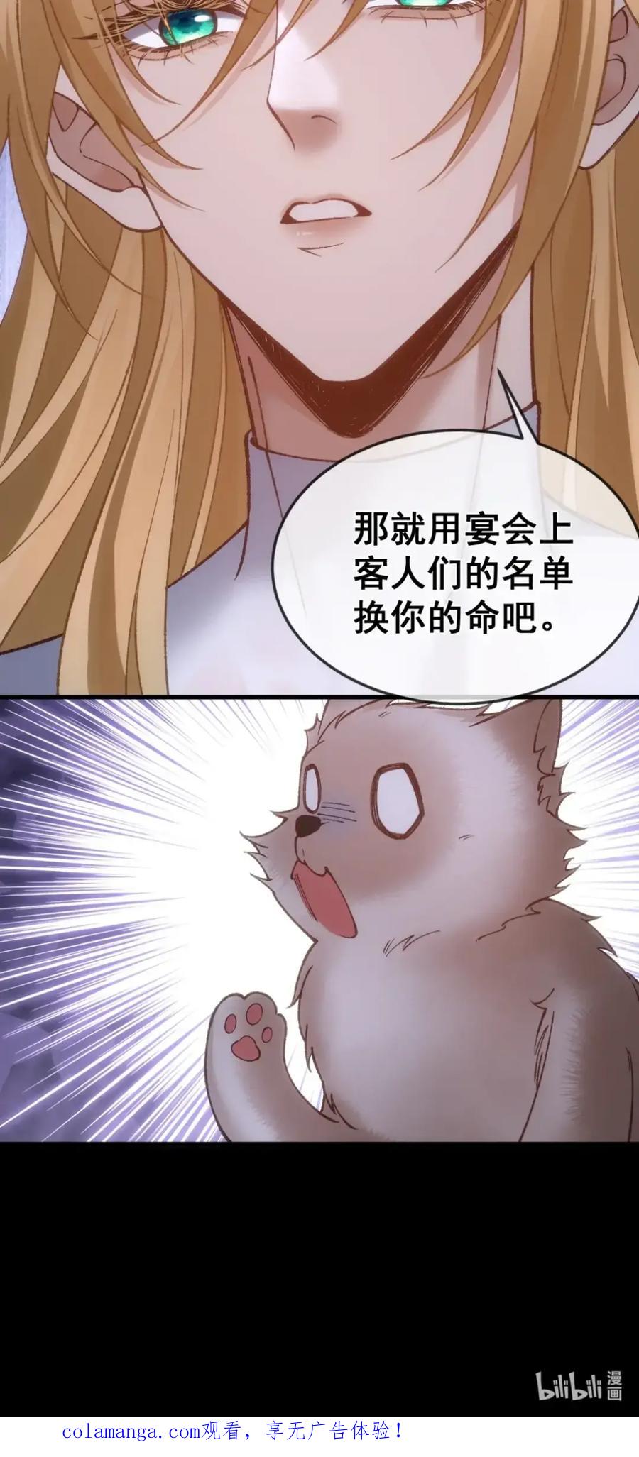 圣子殿下竟被肆意标记 - 017 幻境 - 第47张图