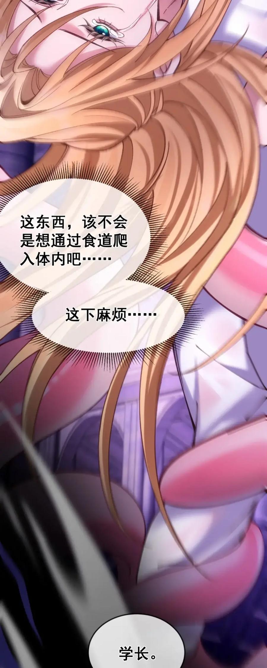 圣子殿下竟被肆意标记 - 017 幻境 - 第35张图