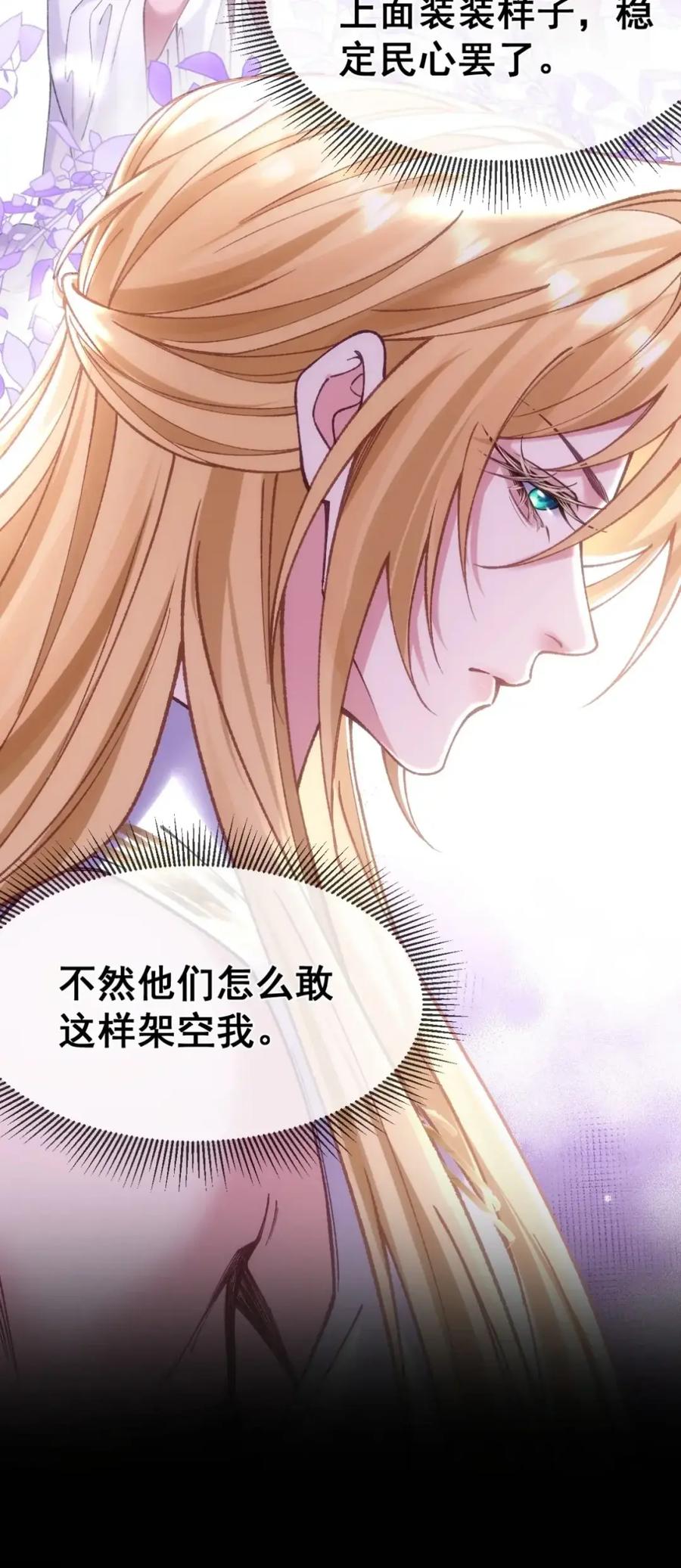 圣子殿下竟被肆意标记 - 017 幻境 - 第8张图