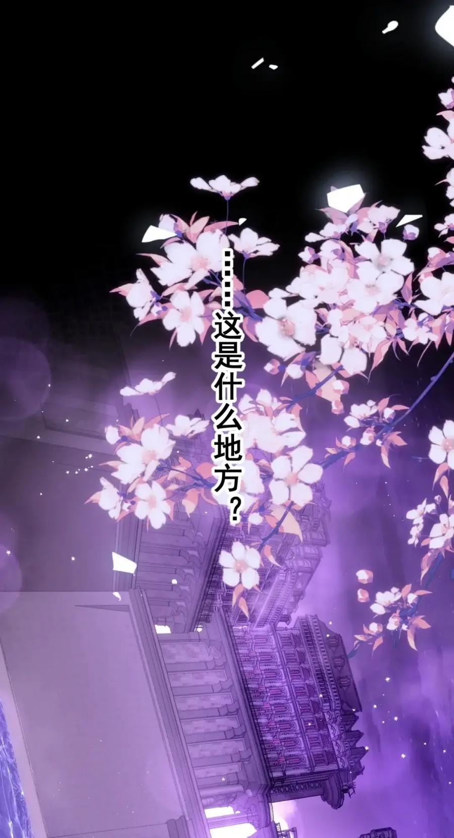 圣子殿下竟被肆意标记 - 017 幻境 - 第3张图