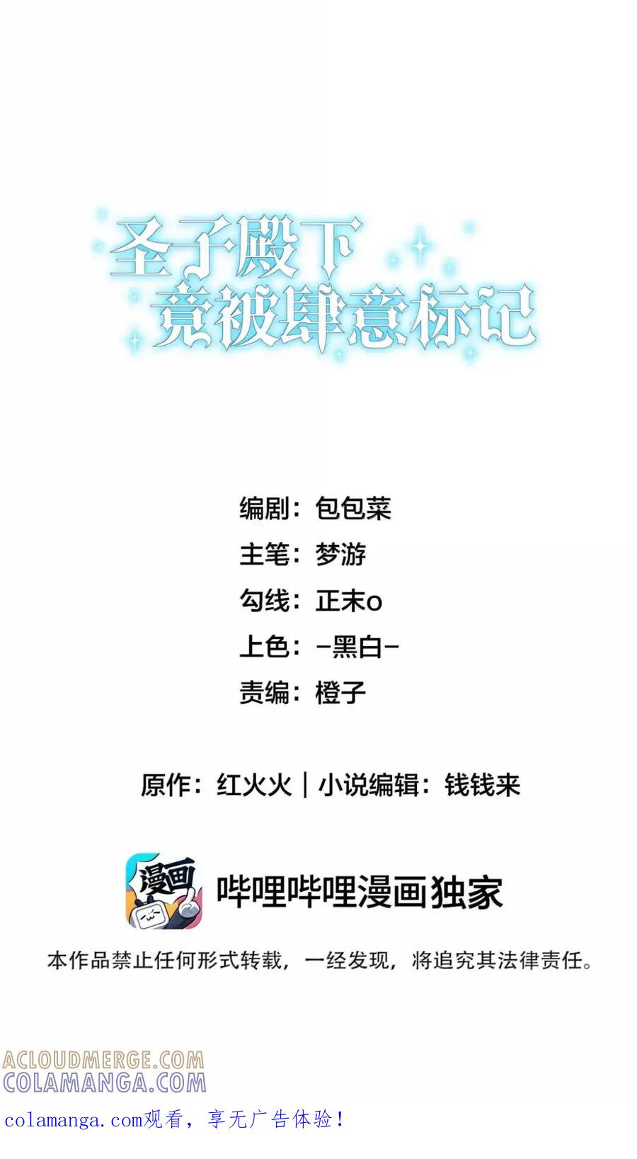 圣子殿下竟被肆意标记 - 017 幻境 - 第1张图