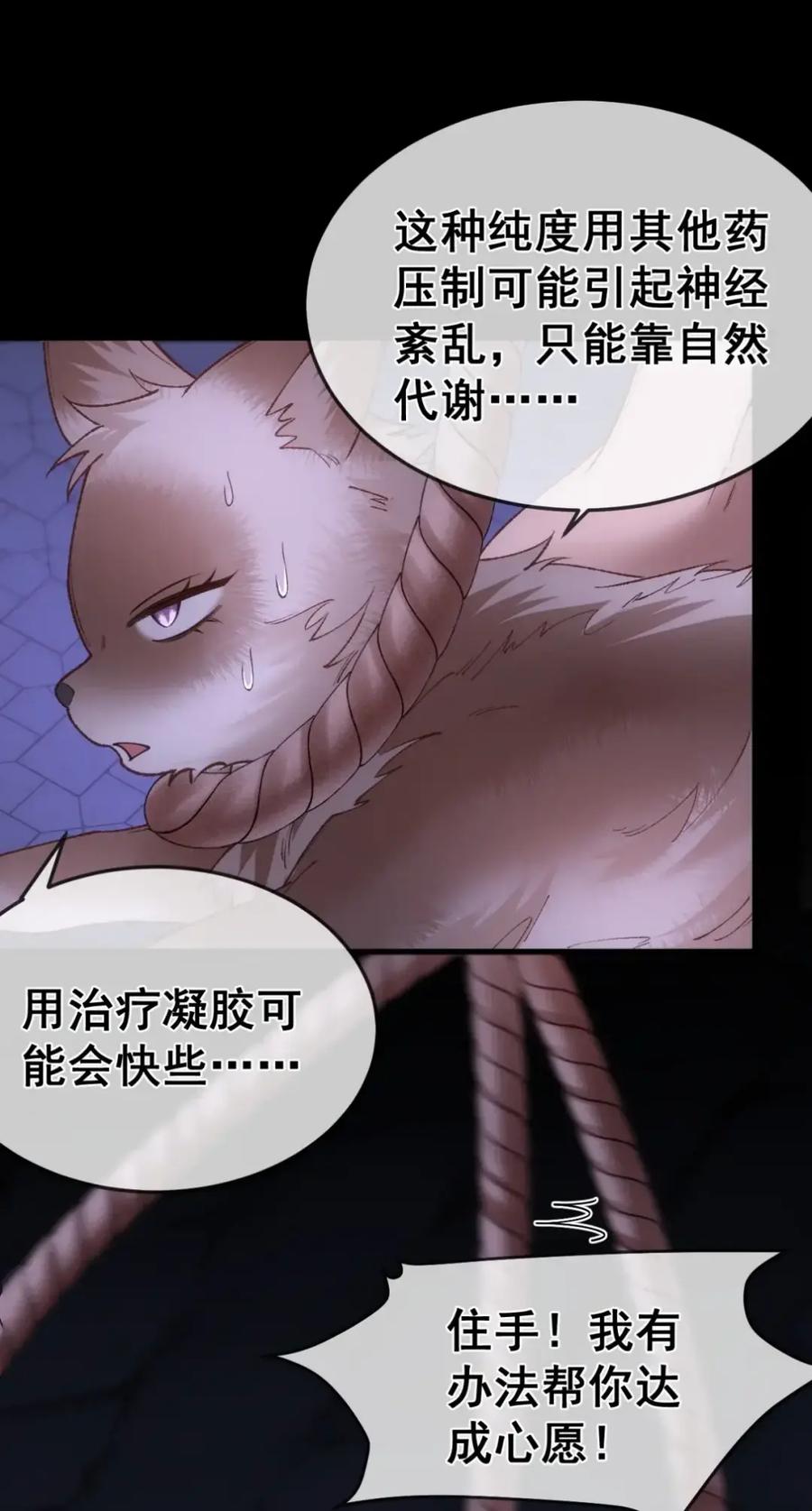 圣子殿下竟被肆意标记 - 017 幻境 - 第21张图