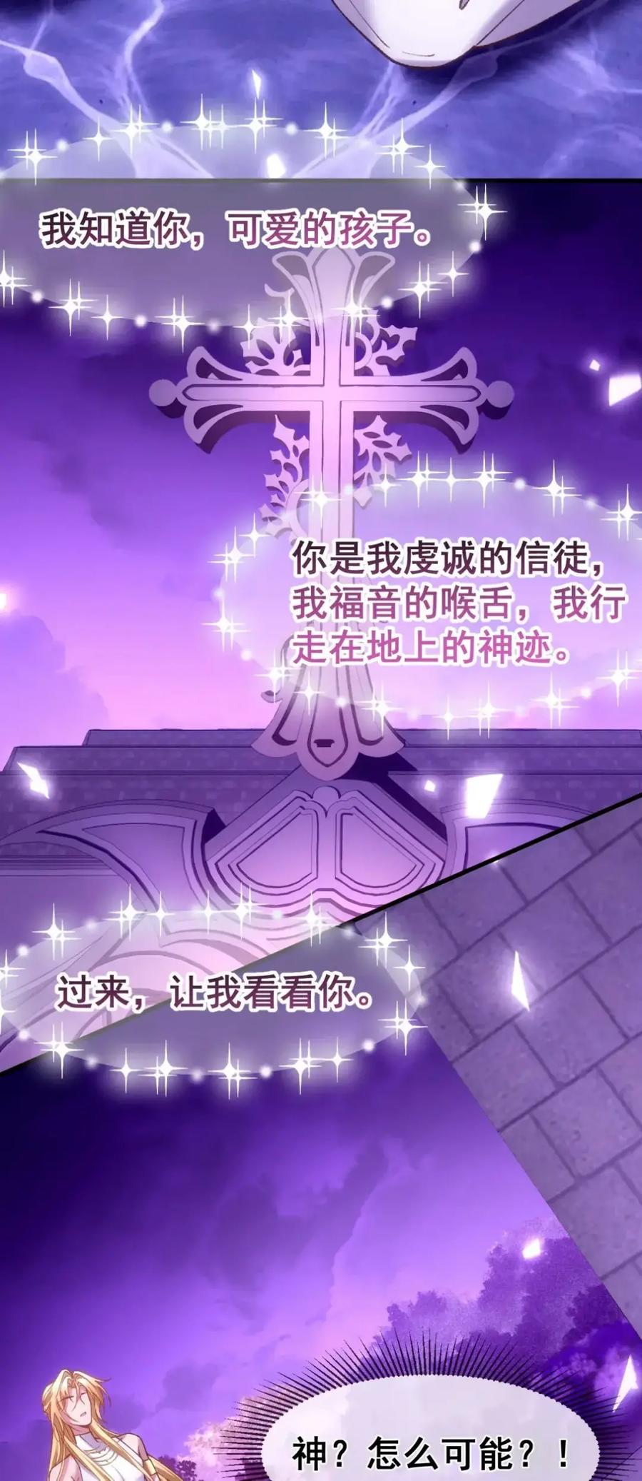 圣子殿下竟被肆意标记 - 017 幻境 - 第6张图