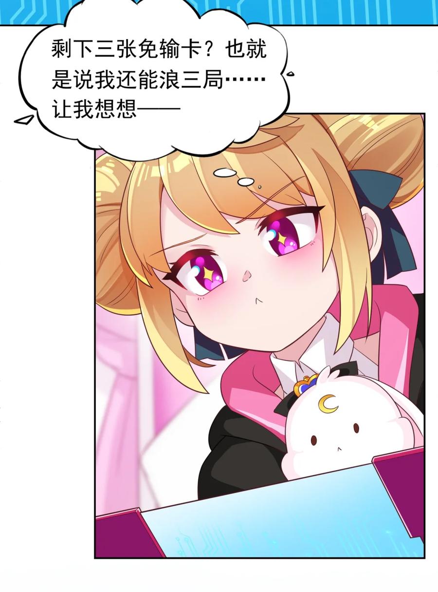 《完蛋，我被自己养的宠兽包围了！》2 重走进化路 第27页
