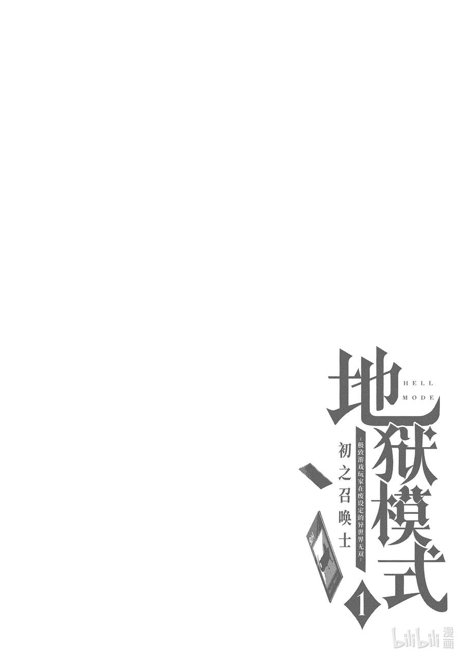《地狱模式~极致游戏玩家在废设定的异世界无双~初之召唤士》2 阿尔巴赫隆 第26页