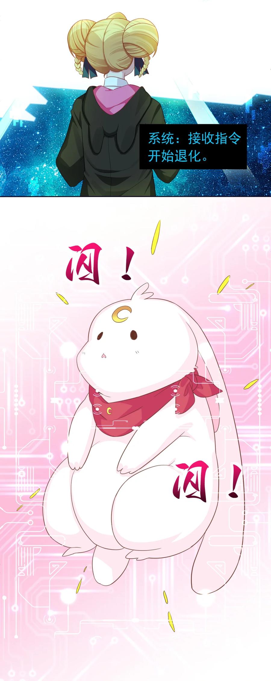 《完蛋，我被自己养的宠兽包围了！》2 重走进化路 第15页