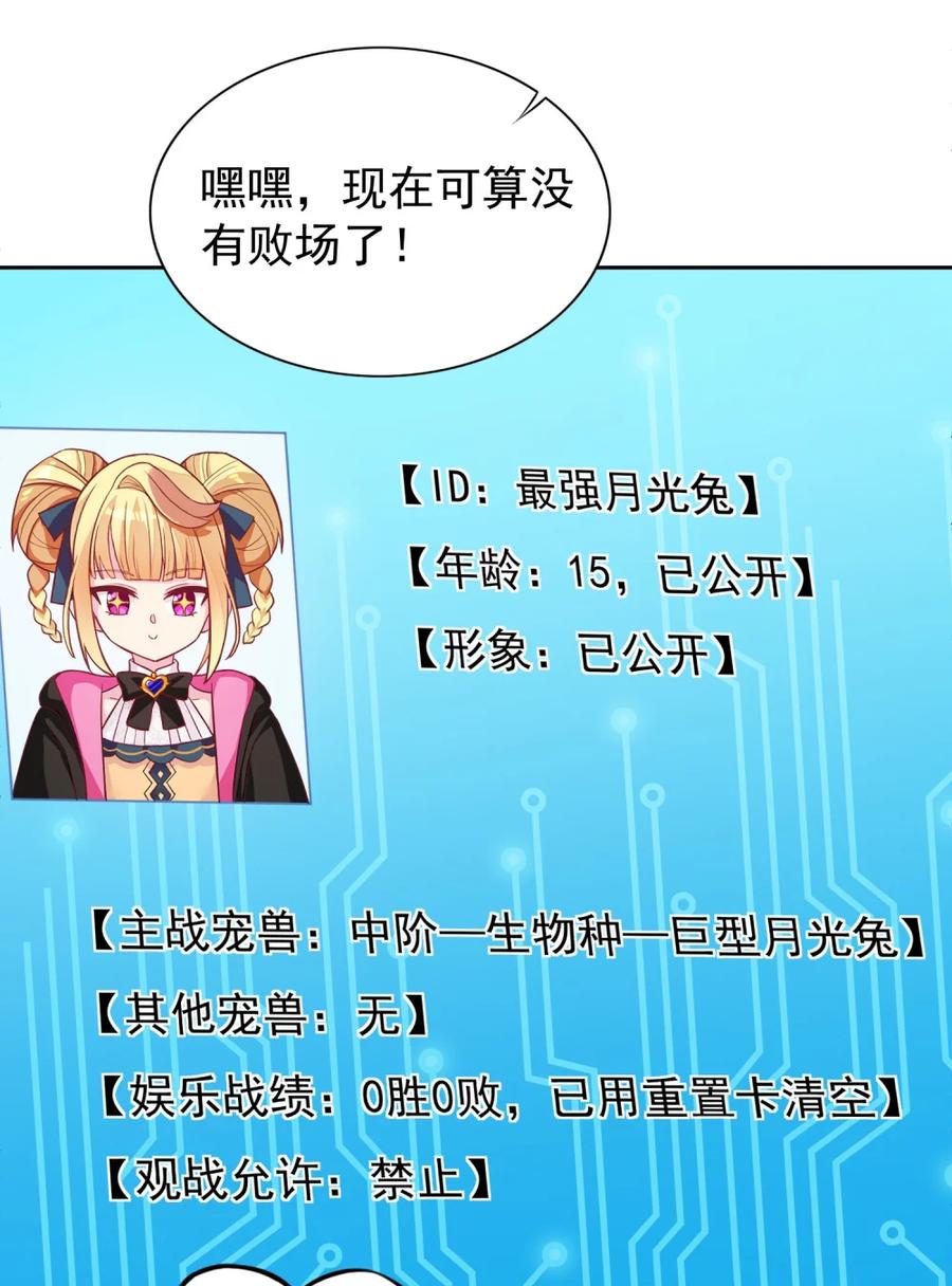 《完蛋，我被自己养的宠兽包围了！》2 重走进化路 第26页