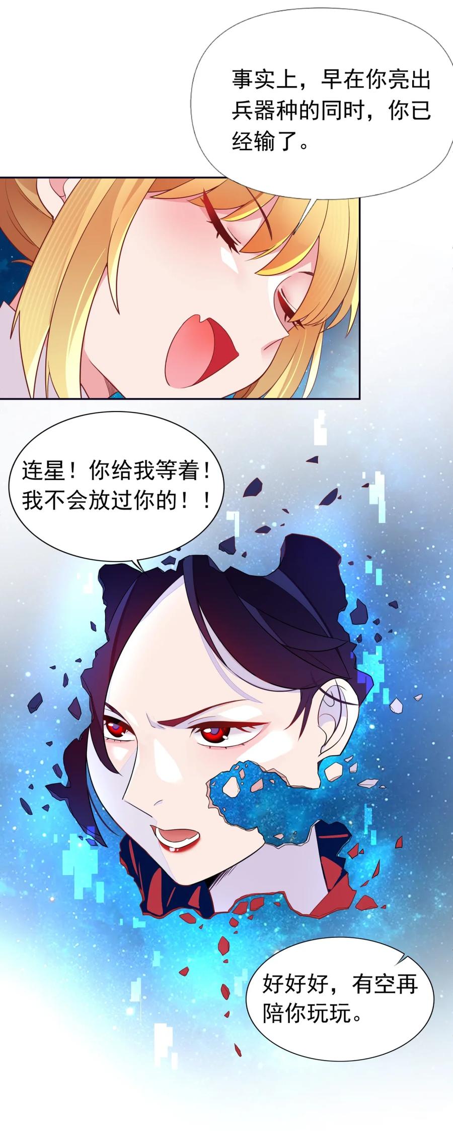 《完蛋，我被自己养的宠兽包围了！》2 重走进化路 第11页