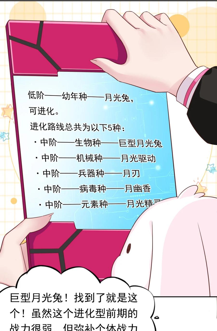 《完蛋，我被自己养的宠兽包围了！》2 重走进化路 第23页